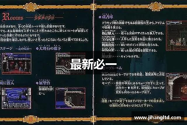 最新必一
